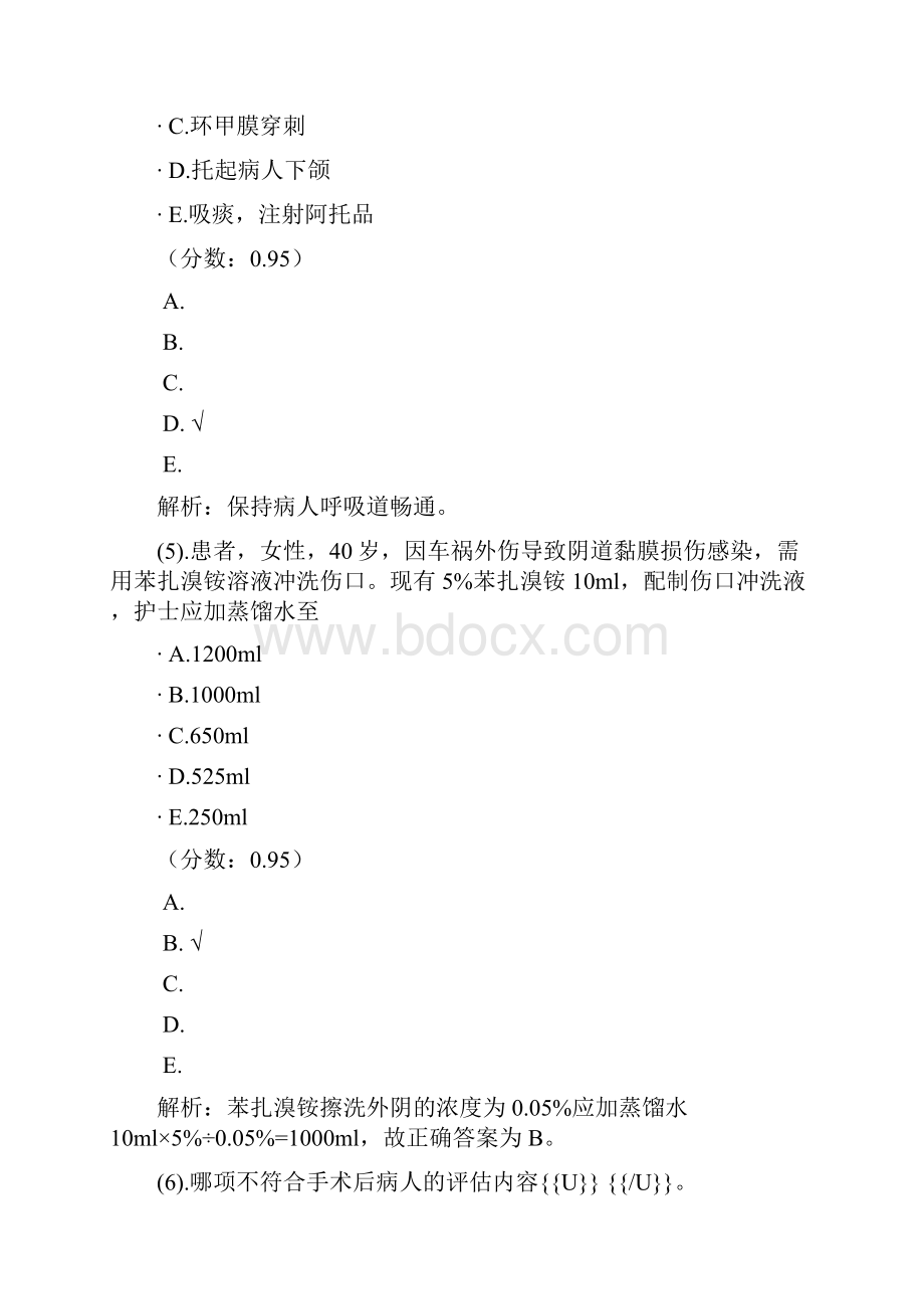 初级护士专业知识试题110.docx_第3页