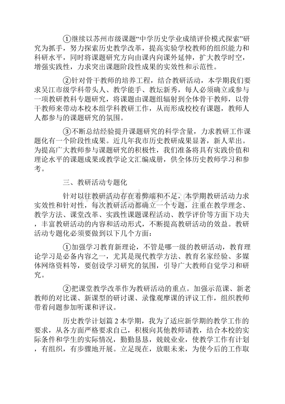 历史教学计划.docx_第2页