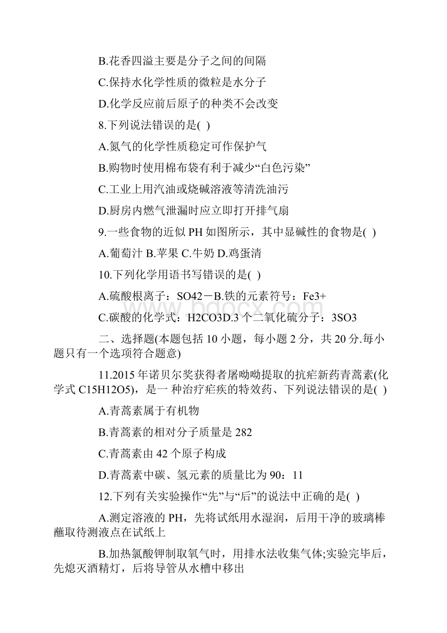 化学考试题三及答案.docx_第2页