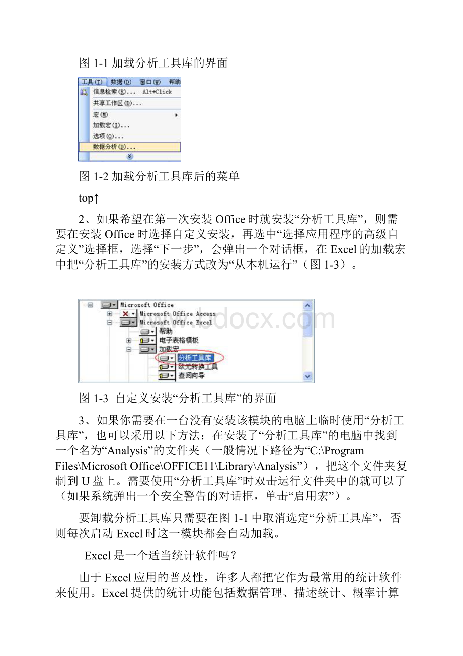 EXCEL和SPSS学习.docx_第2页