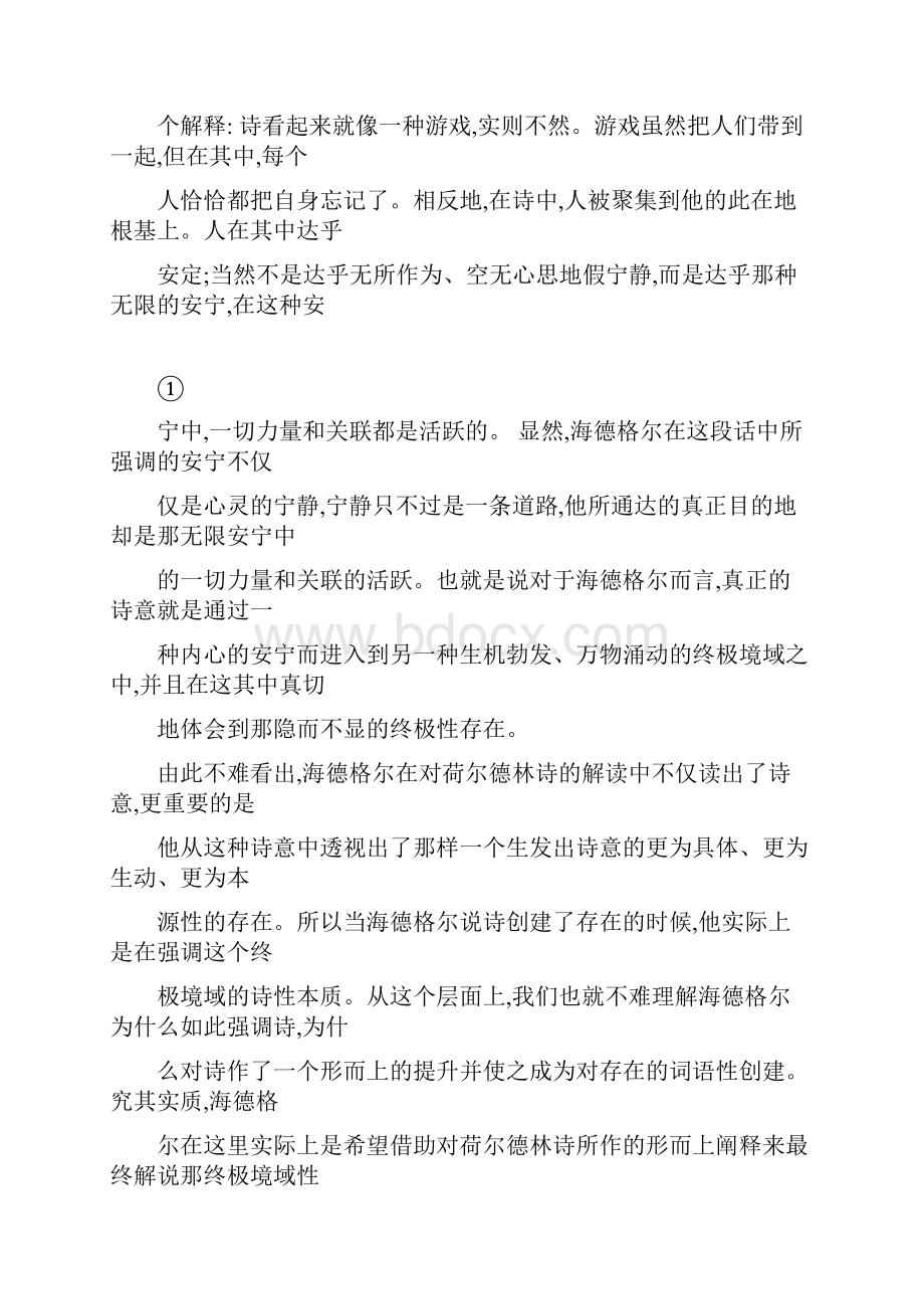 成于乐孔子仁境的诗性呈现.docx_第2页