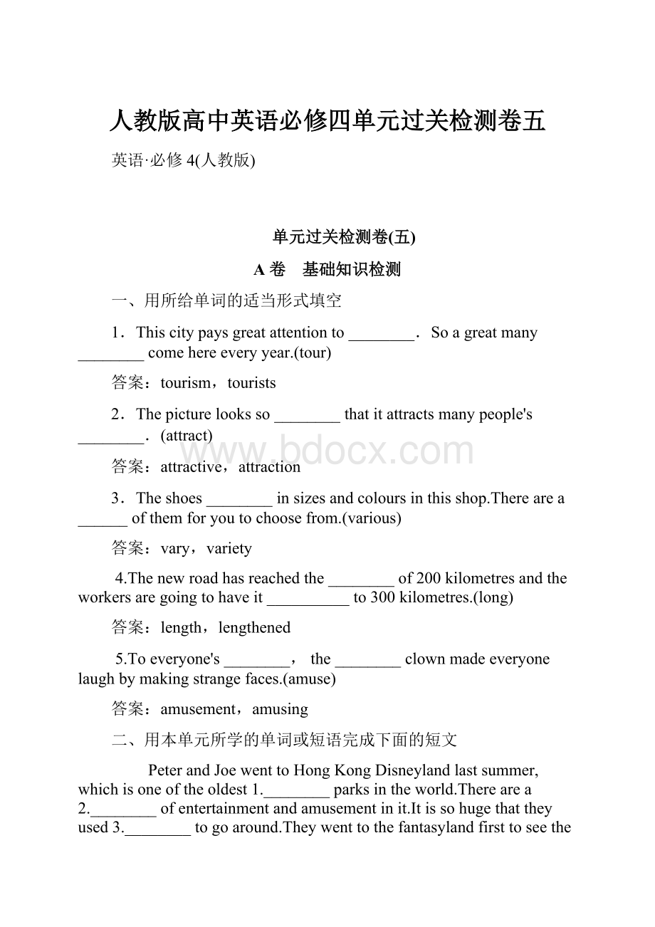 人教版高中英语必修四单元过关检测卷五.docx