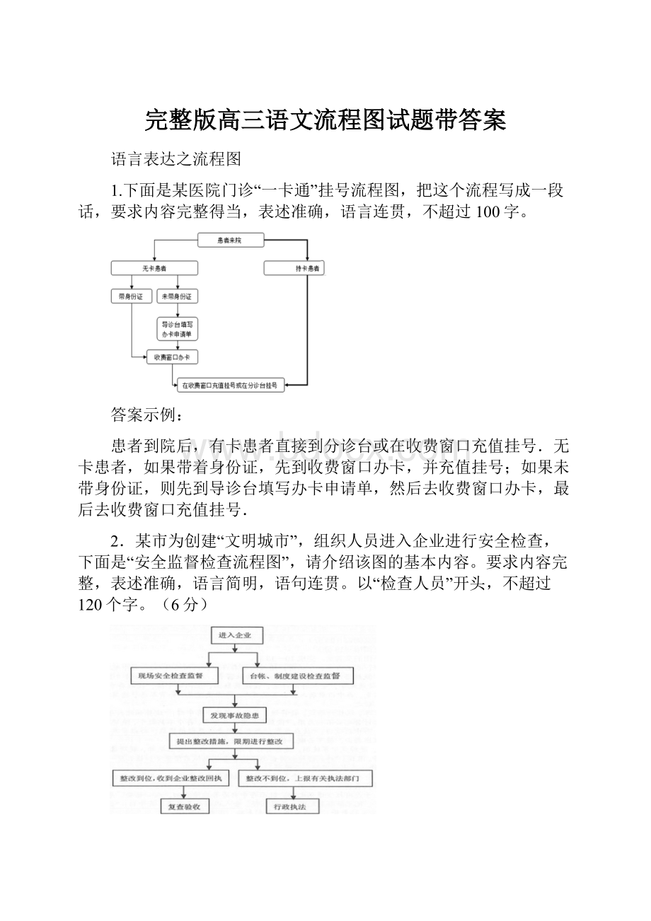 完整版高三语文流程图试题带答案.docx_第1页