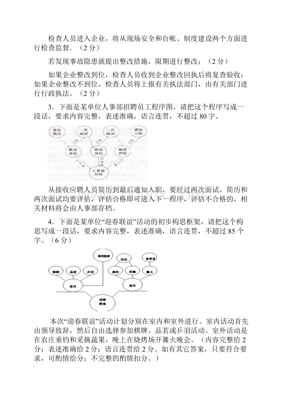 完整版高三语文流程图试题带答案.docx_第2页