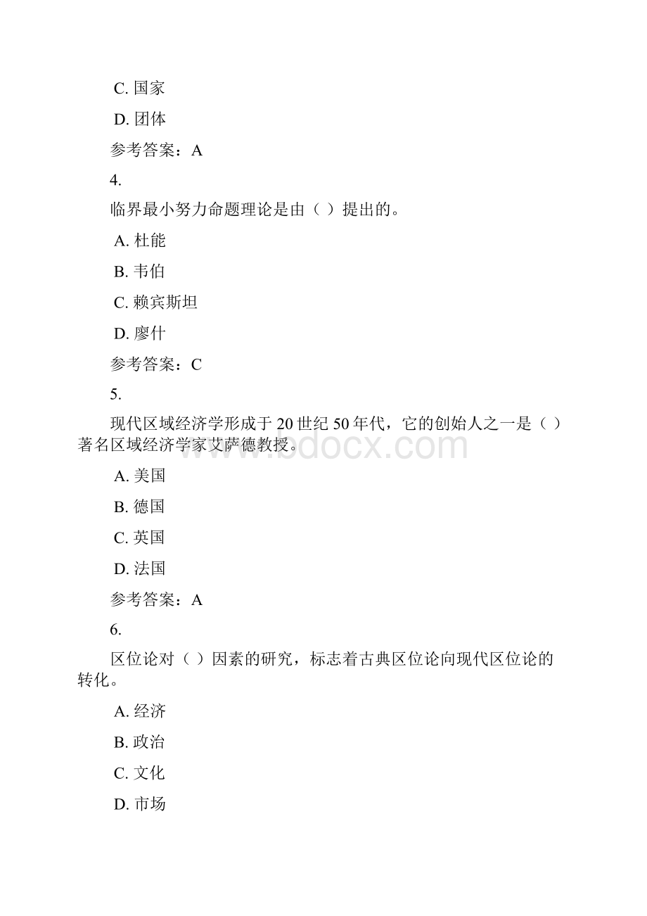 18秋山西电大区域经济学形考作业一0010标准答案.docx_第2页