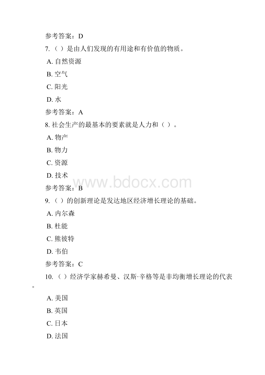 18秋山西电大区域经济学形考作业一0010标准答案.docx_第3页