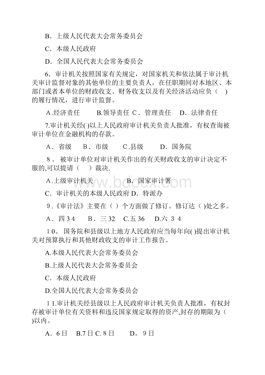 审计法审计法实施条例审计准则测试题及答案资料.docx_第2页