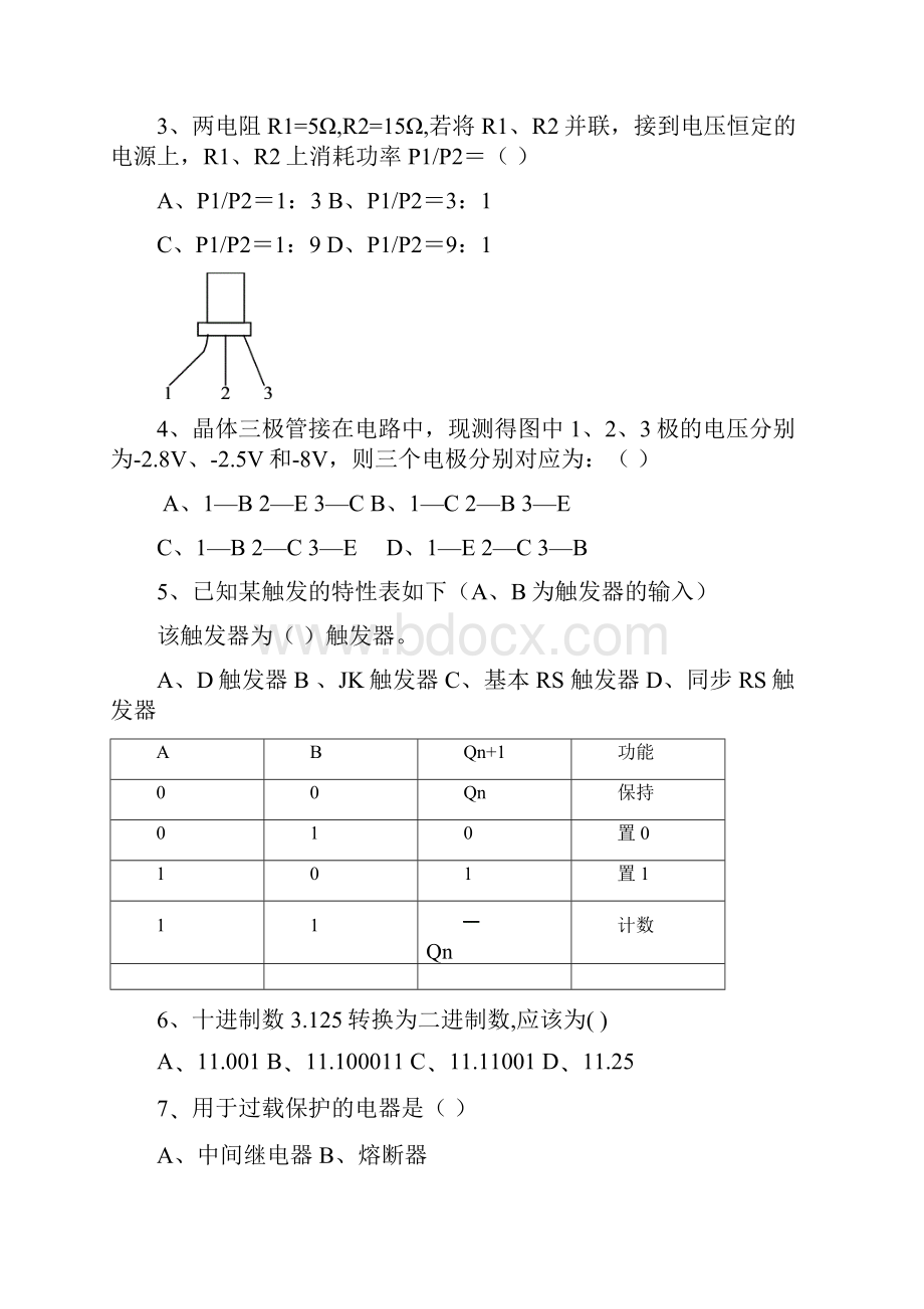 电工与电子技术.docx_第3页