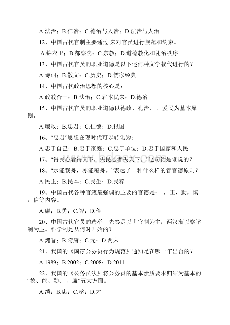 公务员初任培训模拟试题含答案解析.docx_第2页