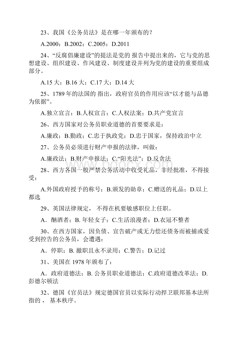 公务员初任培训模拟试题含答案解析.docx_第3页