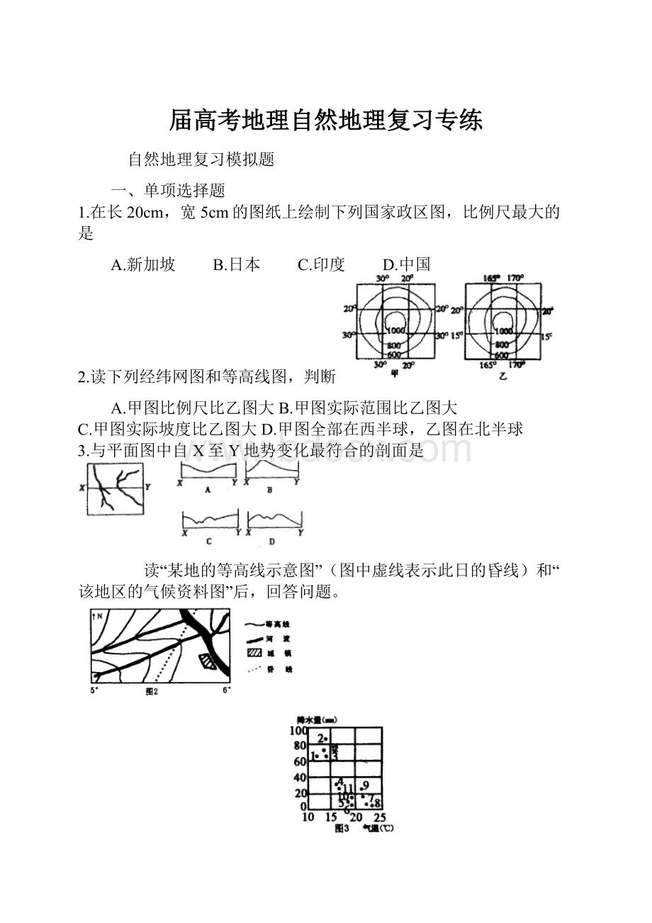 届高考地理自然地理复习专练.docx_第1页