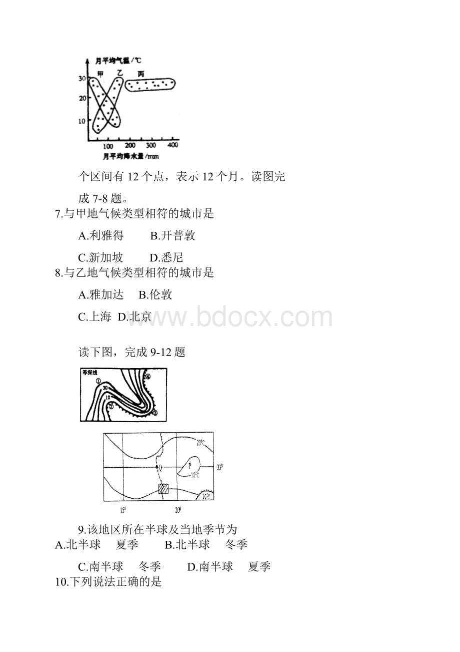 届高考地理自然地理复习专练.docx_第3页