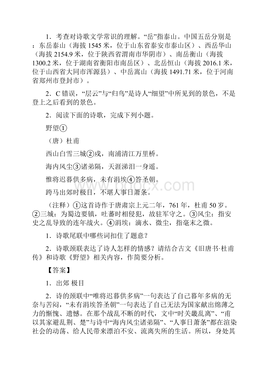 语文一模试题分类汇编诗歌鉴赏综合及详细答案.docx_第2页