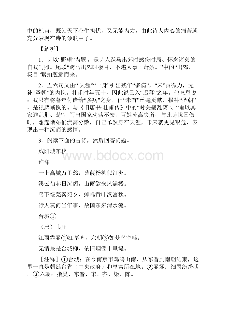 语文一模试题分类汇编诗歌鉴赏综合及详细答案.docx_第3页