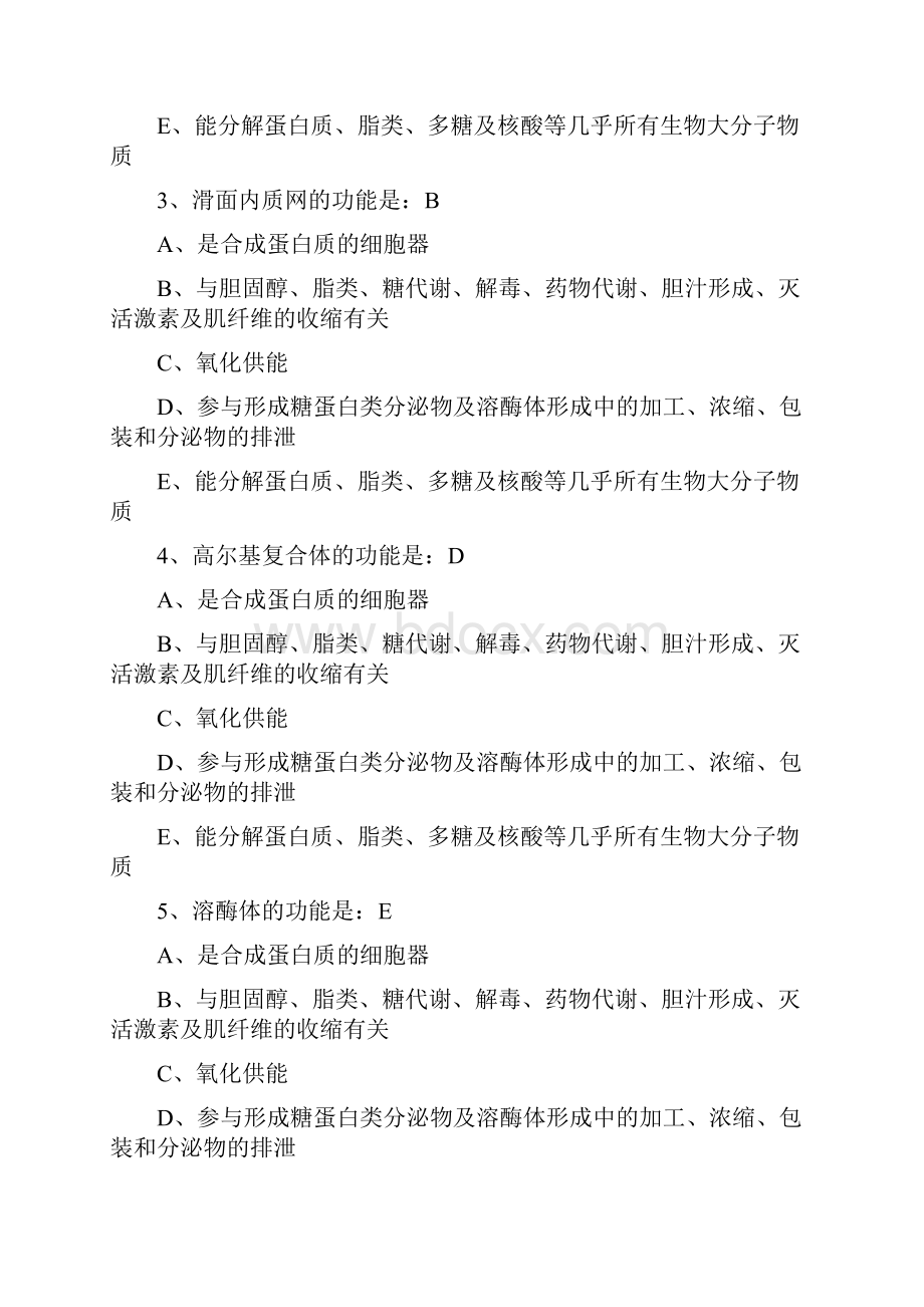 组织胚胎学习题.docx_第2页