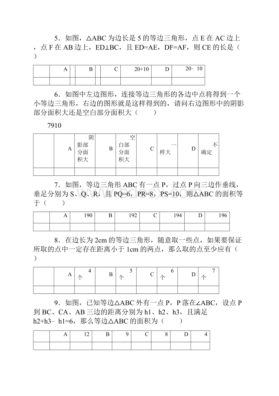 等边三角形的性质复习题精选附答案.docx_第2页