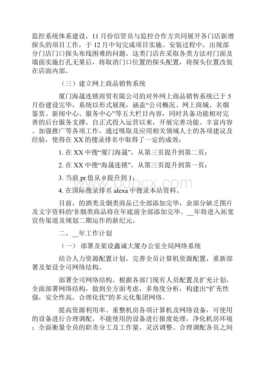 年度计划汇编10篇.docx_第2页