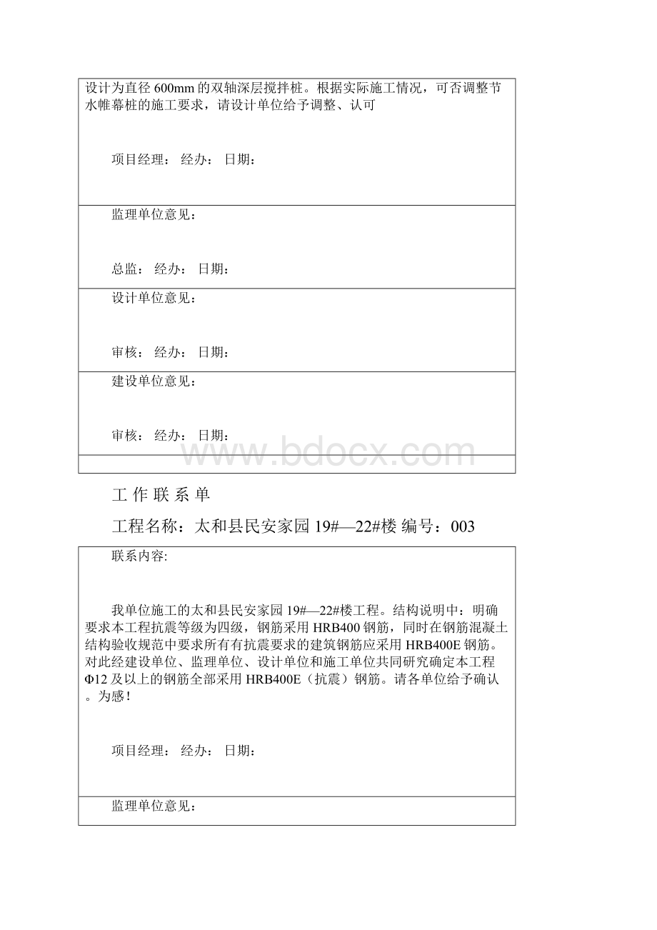 工程变更联系单.docx_第2页