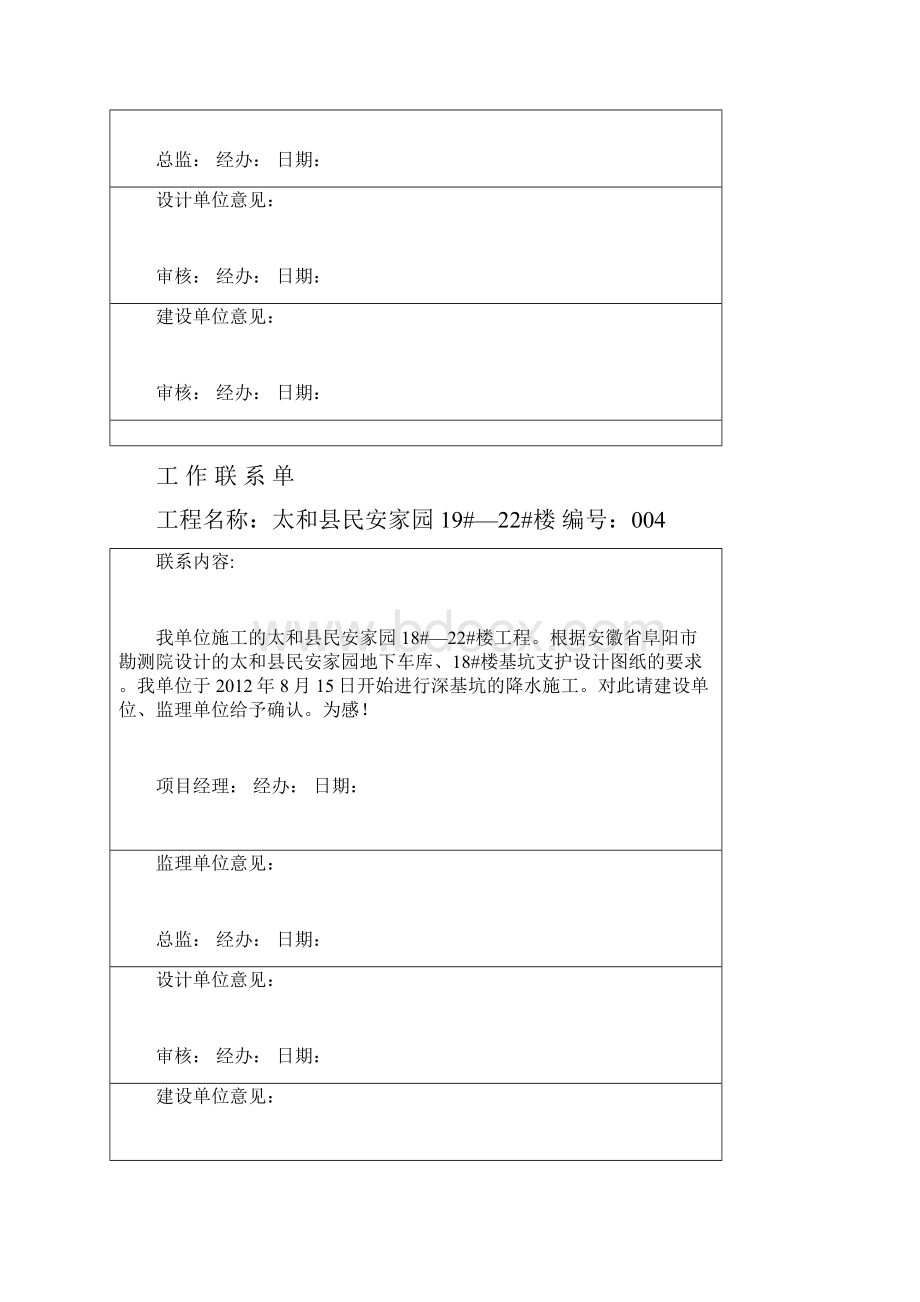 工程变更联系单.docx_第3页