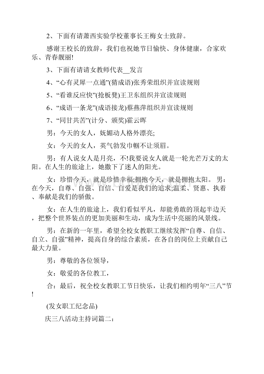 庆三八活动主持词多篇.docx_第2页