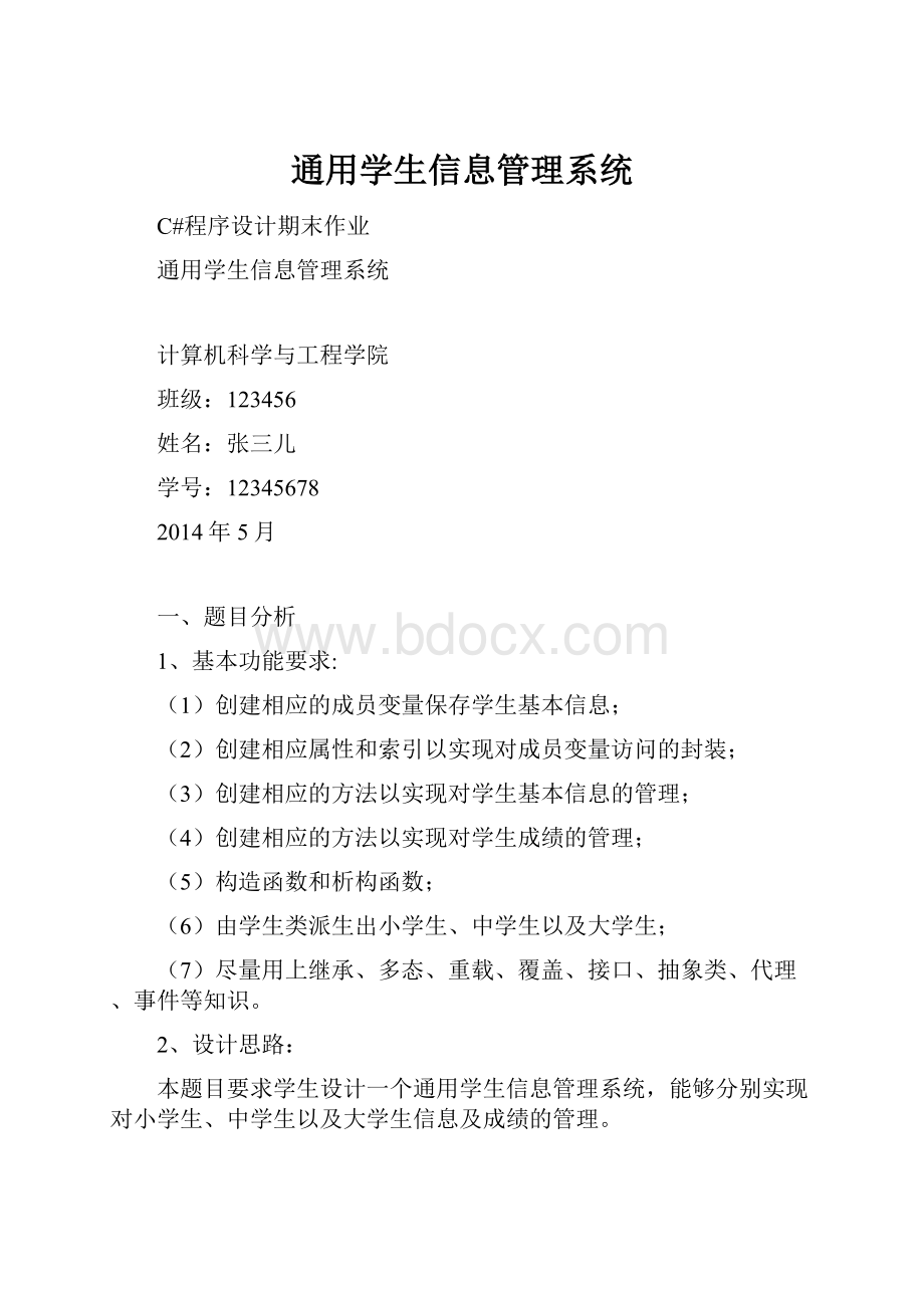 通用学生信息管理系统.docx