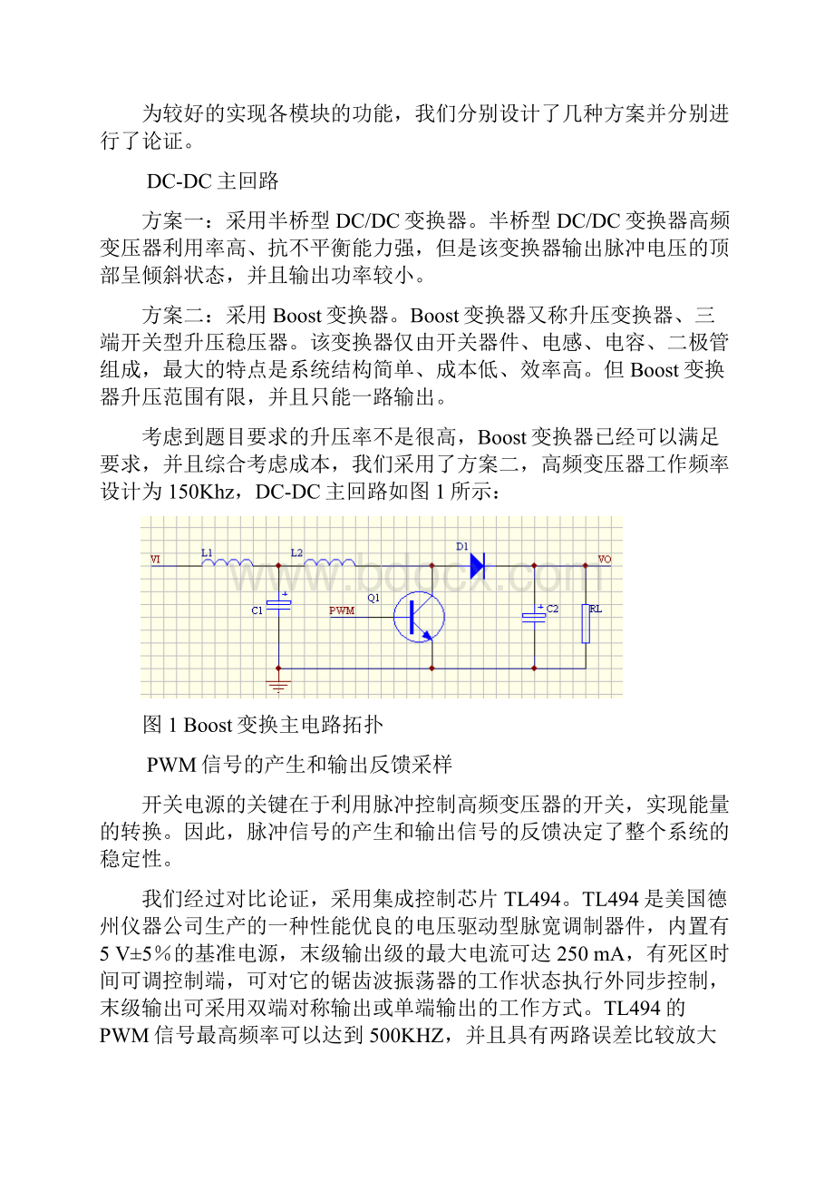 开关稳压电源全国大学生电子设计竞赛全国一等奖.docx_第2页