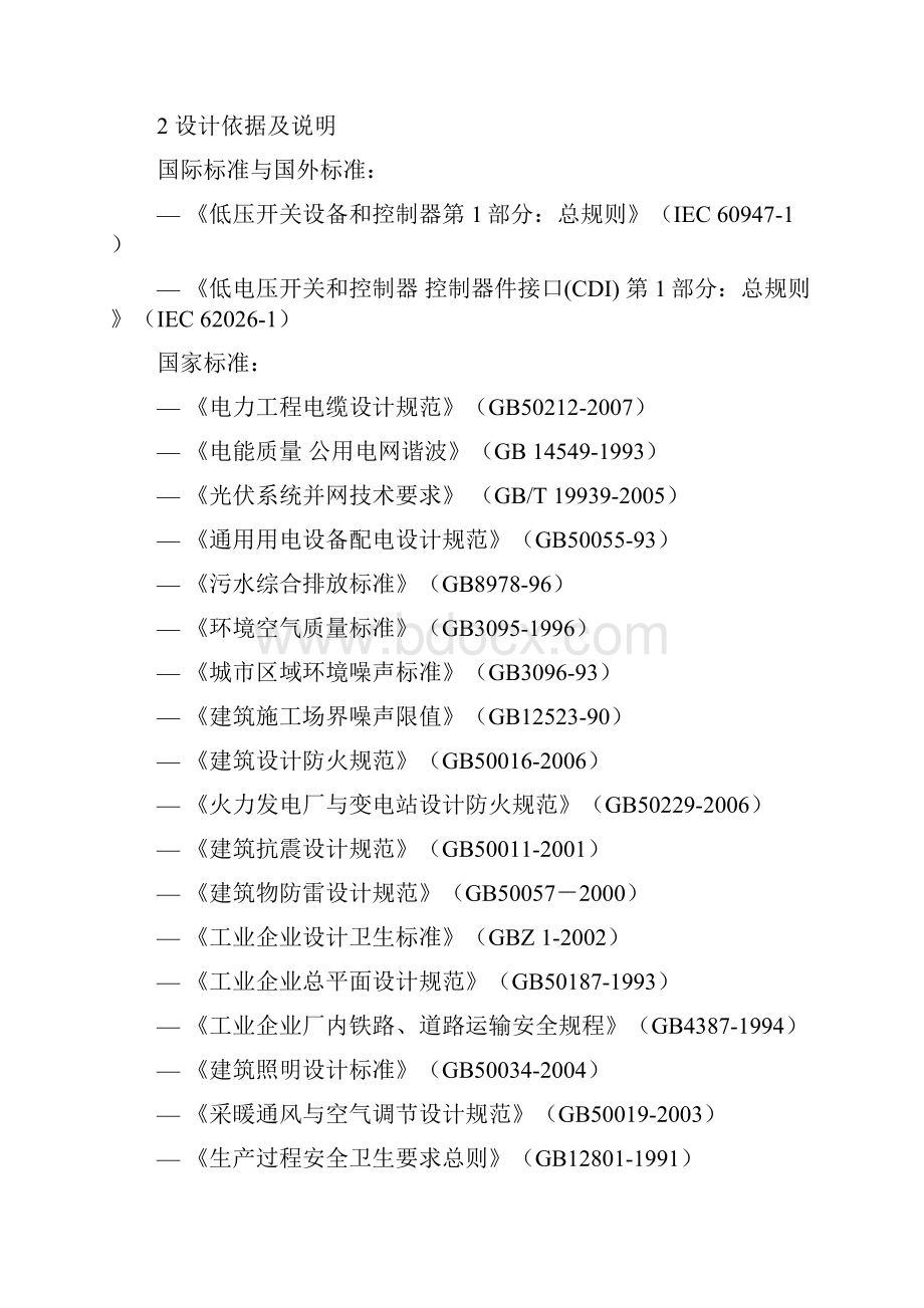 精编版20MW太阳能光电建筑一体化应用示范项目技术方案代项目建议书.docx_第2页