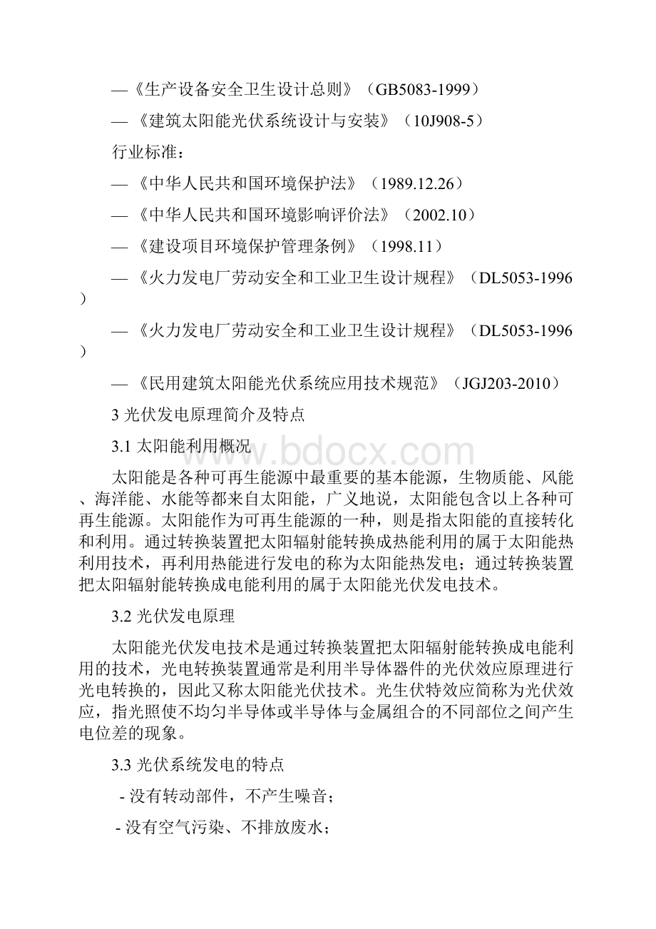 精编版20MW太阳能光电建筑一体化应用示范项目技术方案代项目建议书.docx_第3页