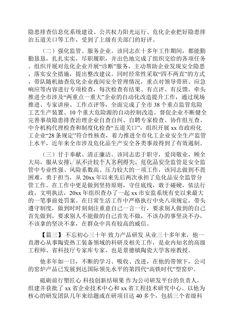 劳动模范事迹范文劳动模范个人事迹材料5篇.docx_第3页