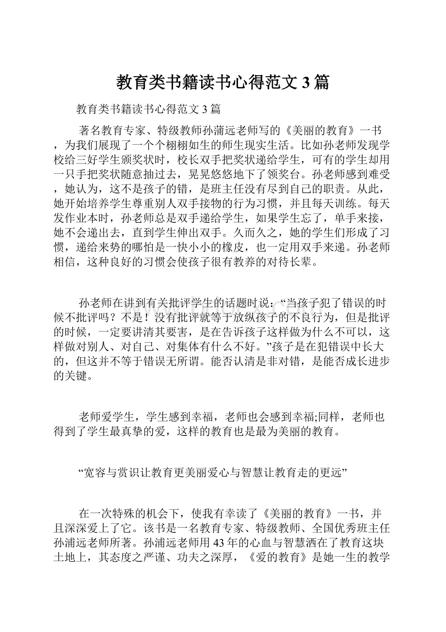 教育类书籍读书心得范文3篇.docx_第1页