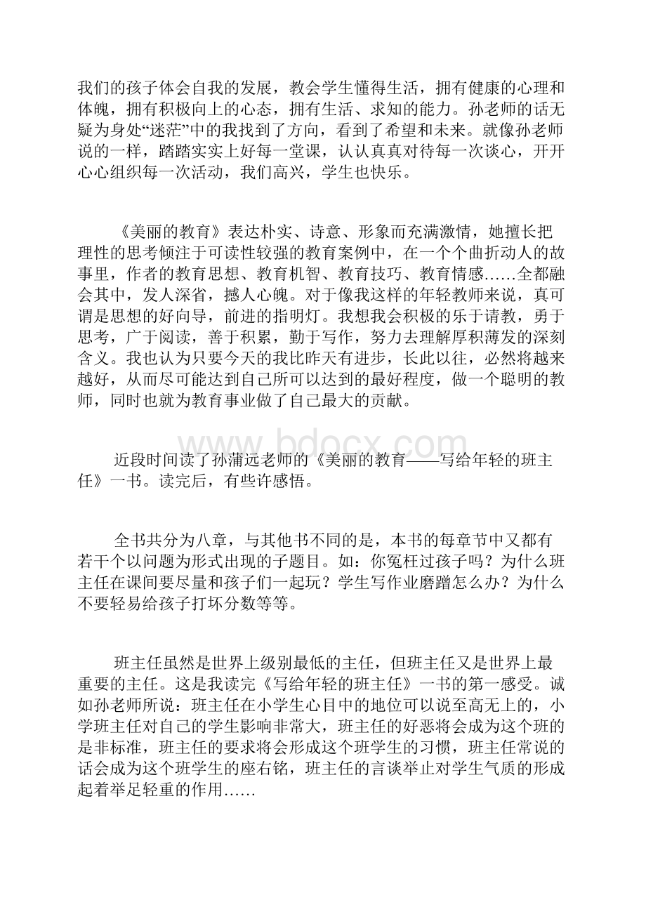 教育类书籍读书心得范文3篇.docx_第3页