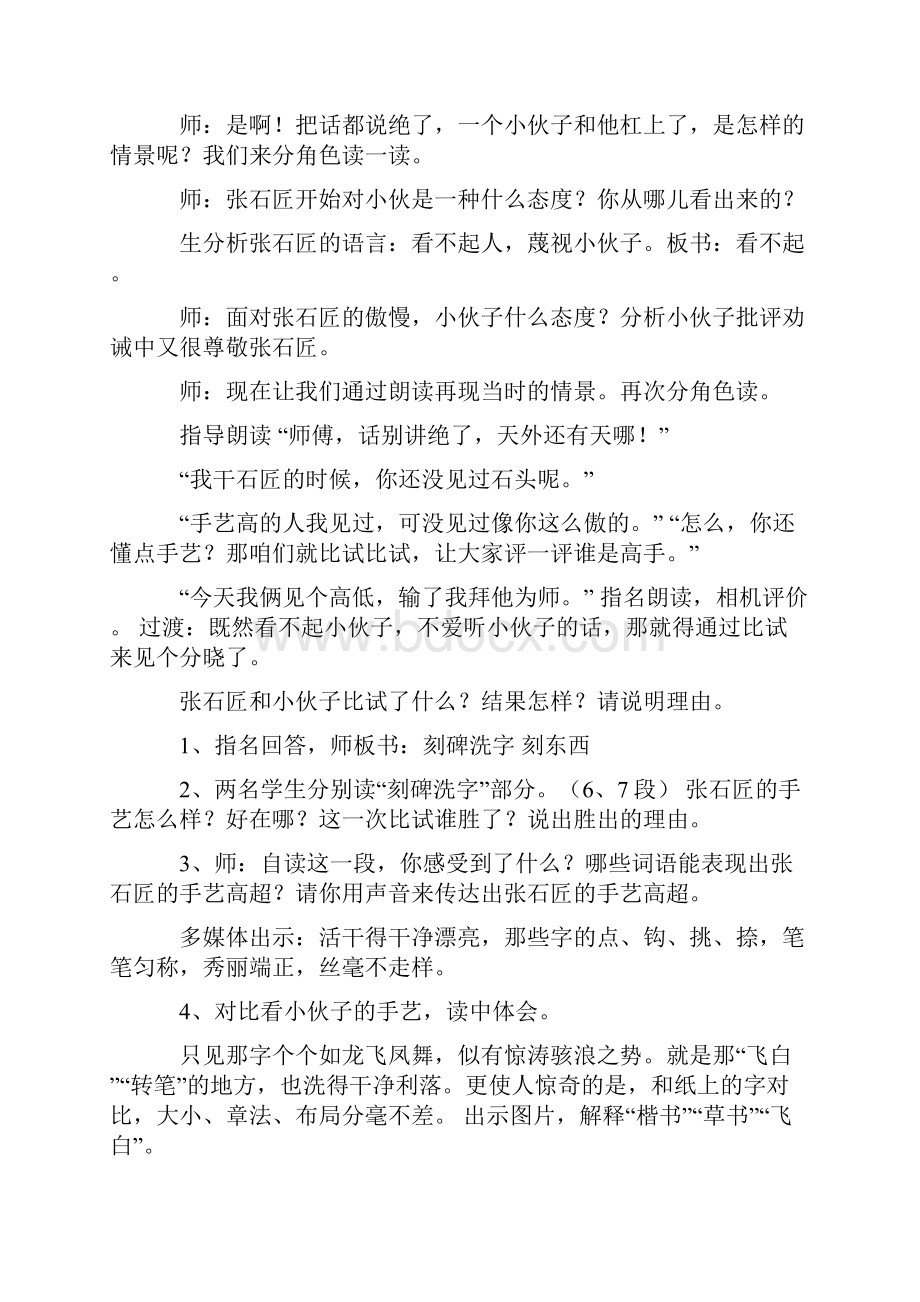 教科版小学语文六年级下册《张石匠拜师》教案.docx_第3页