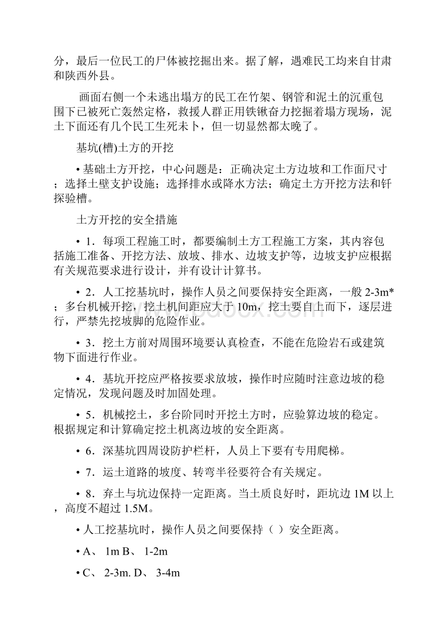 建筑工程三类人员安全考核培训《建设工程安全生产技术》.docx_第2页