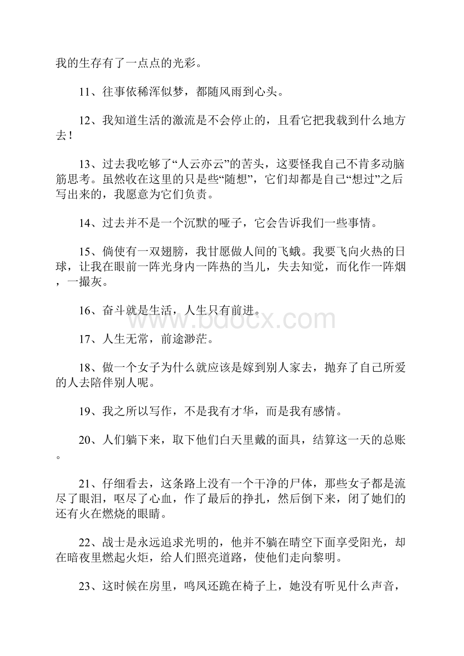 最经典的巴金经典语录.docx_第2页