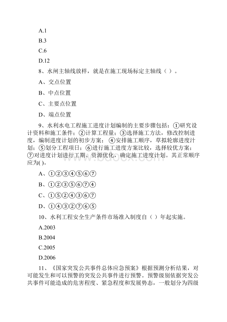 版注册二级建造师《水利水电工程管理与实务》模拟考试C卷 附答案.docx_第3页