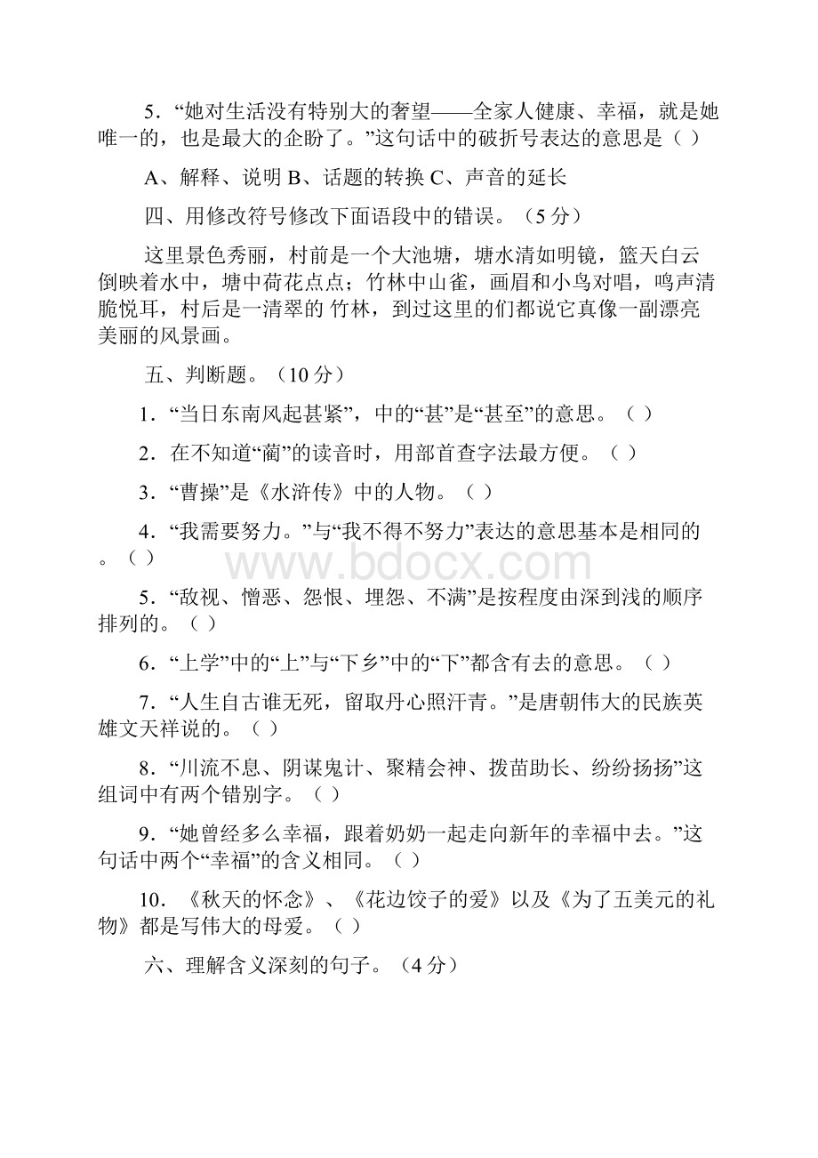 六年级语文上册期末测试试题7六年级语文试题.docx_第2页