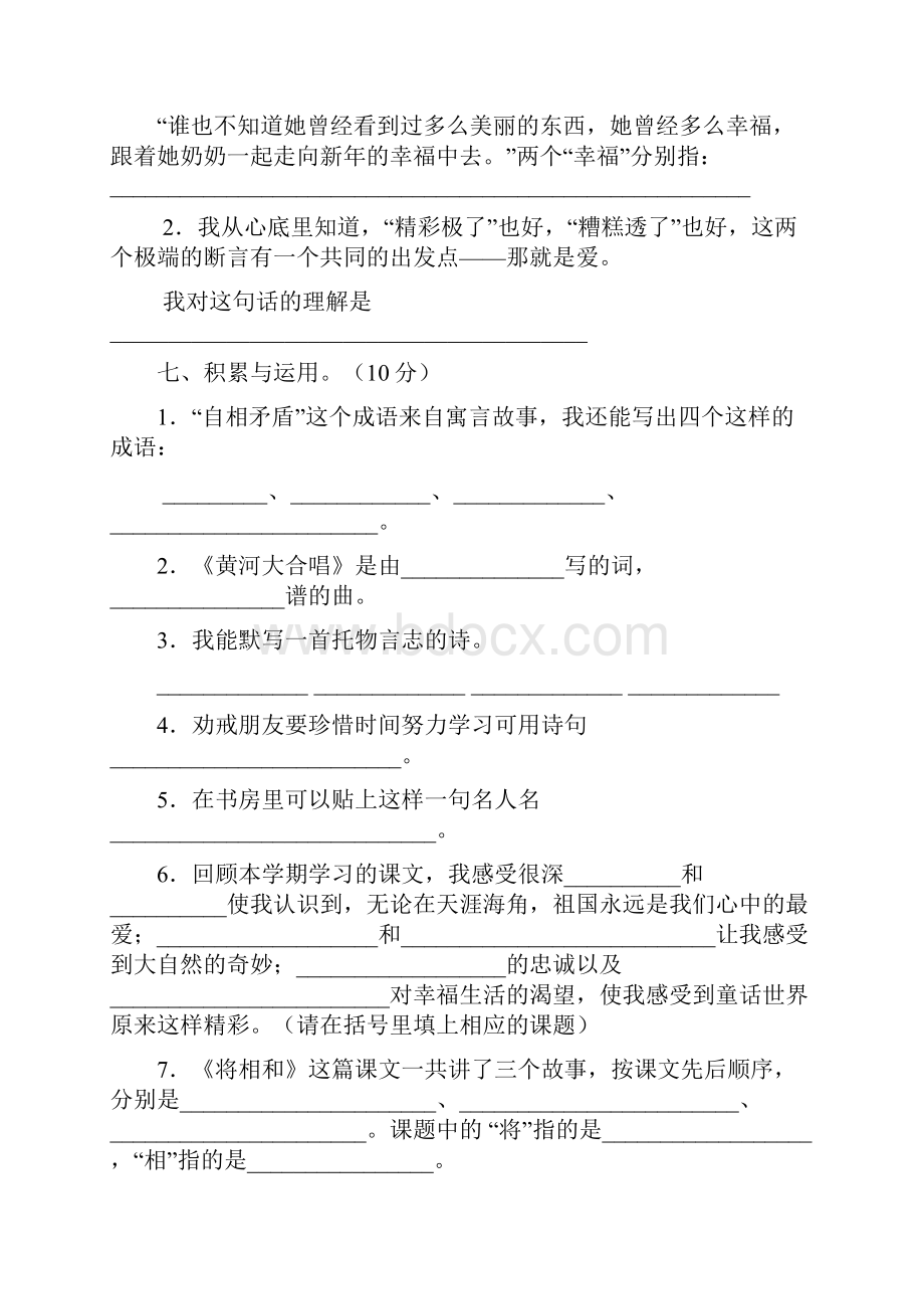 六年级语文上册期末测试试题7六年级语文试题.docx_第3页