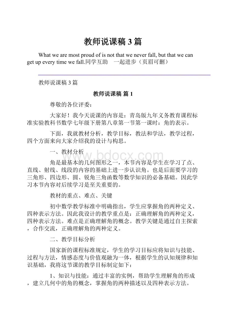 教师说课稿3篇.docx_第1页