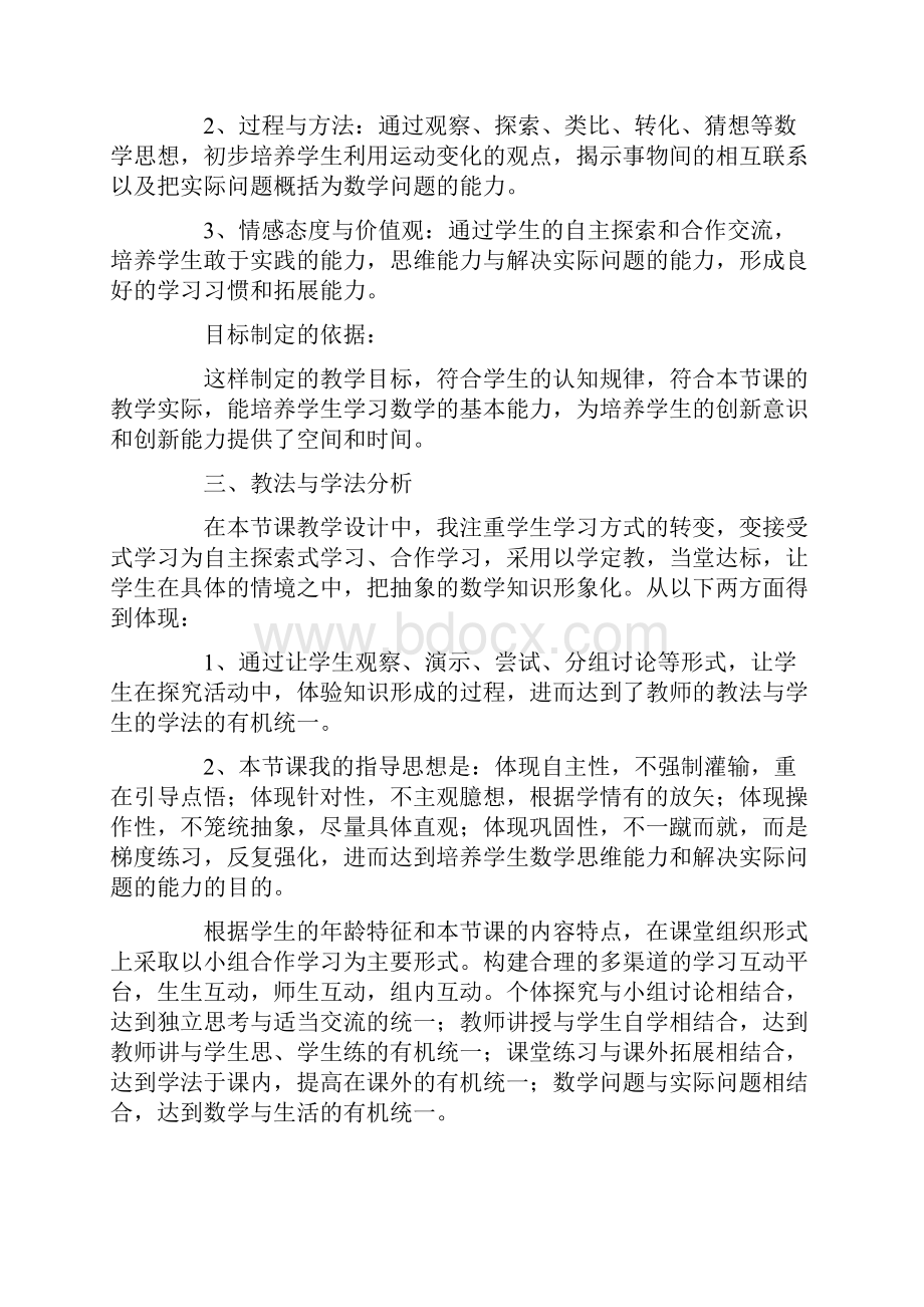 教师说课稿3篇.docx_第2页