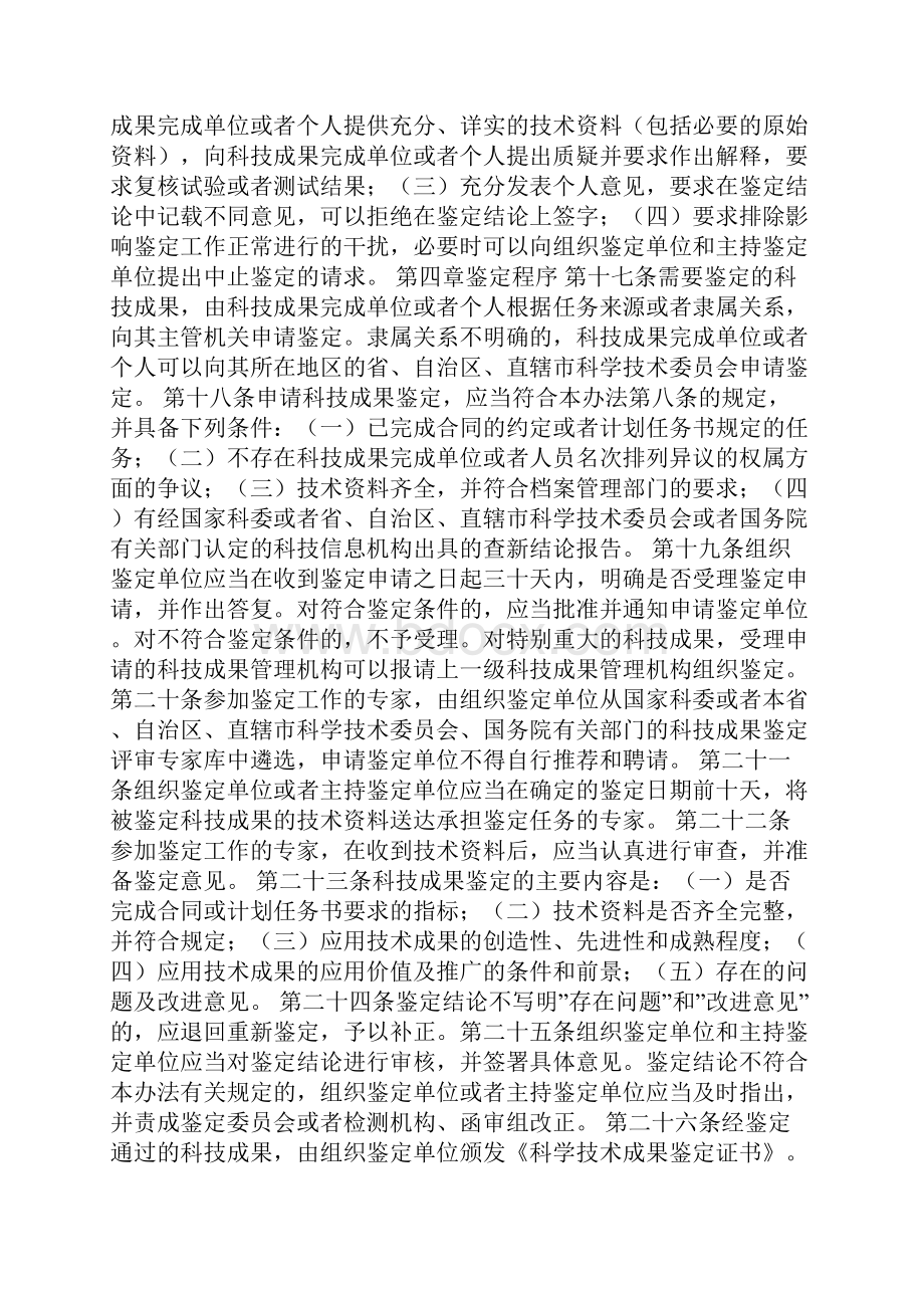 科学技术成果鉴定办法.docx_第3页