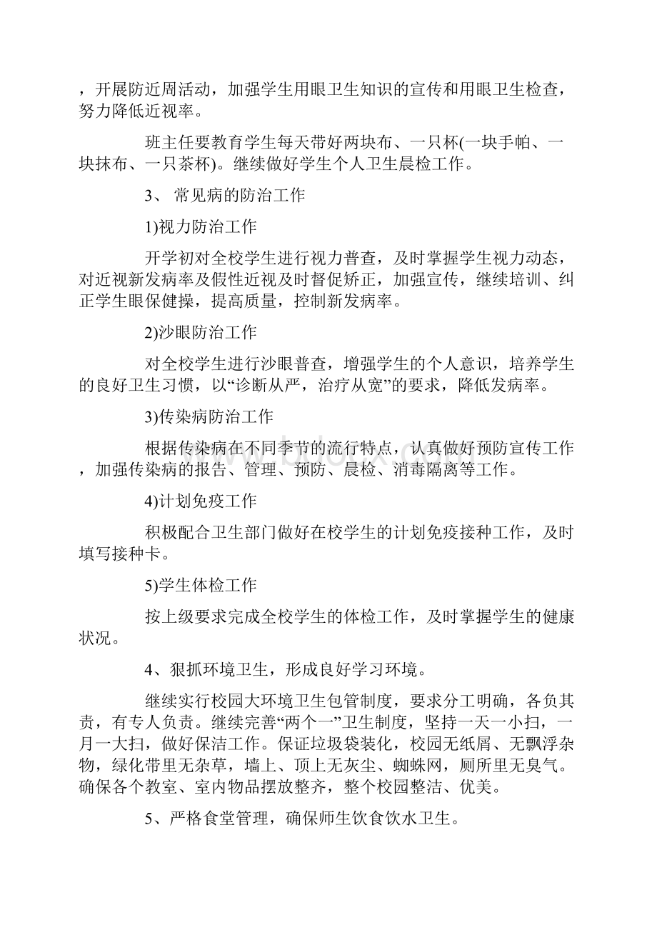 学校工作计划精选多篇汇总.docx_第2页