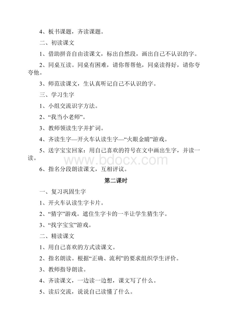 最新人教部编本语文一年级下册课文五教案含教学反思.docx_第2页