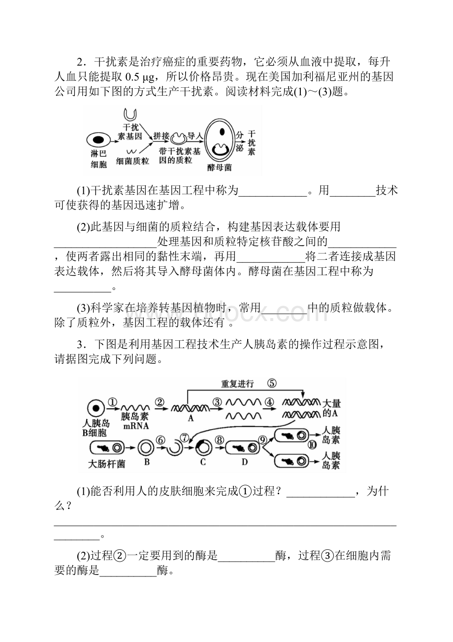 专题一基因工程习题.docx_第2页