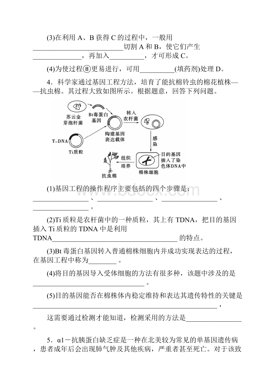 专题一基因工程习题.docx_第3页