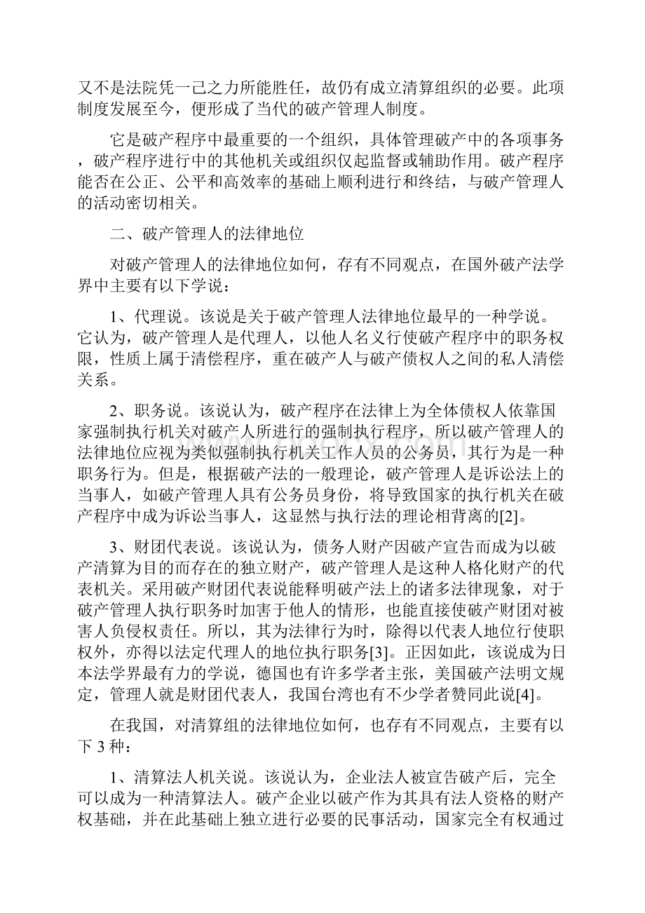 浅议破产管理人制度.docx_第3页