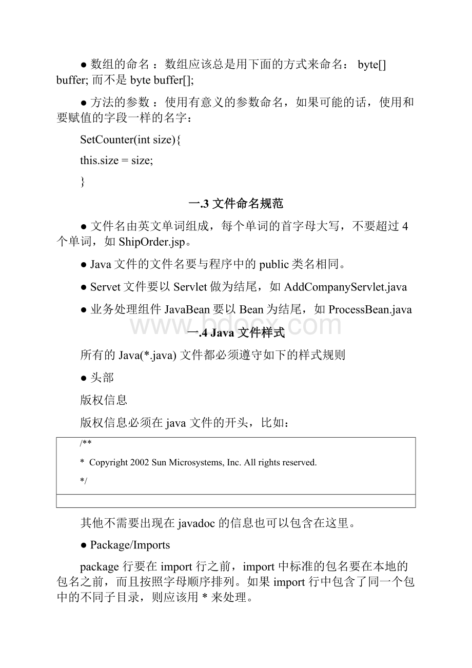 软件开发代码规范Java.docx_第3页