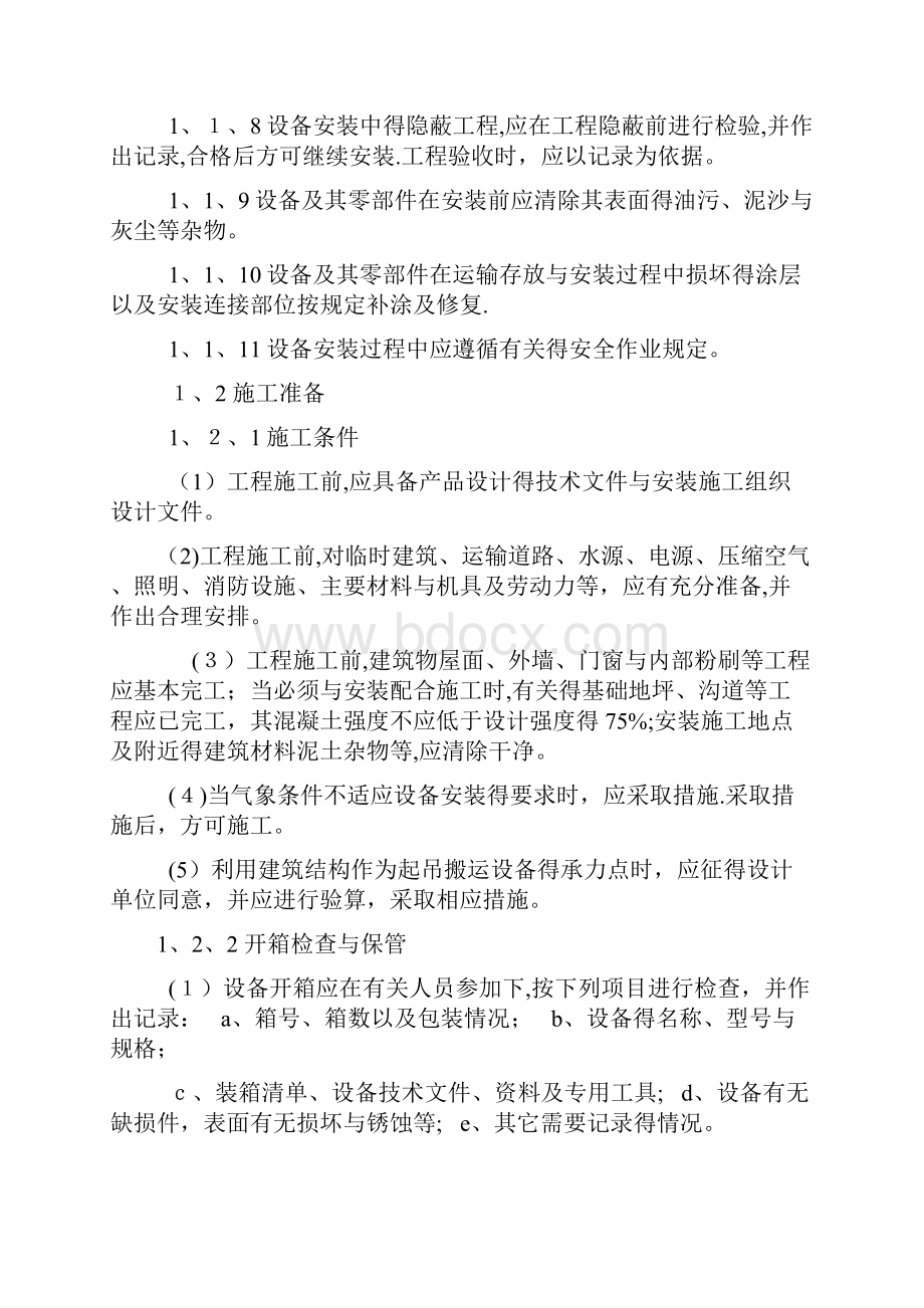 机械式停车设备安装作业指导书.docx_第2页