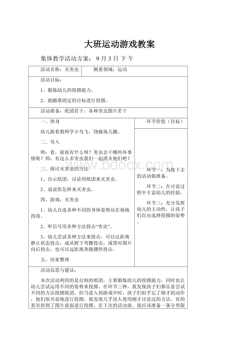 大班运动游戏教案.docx_第1页