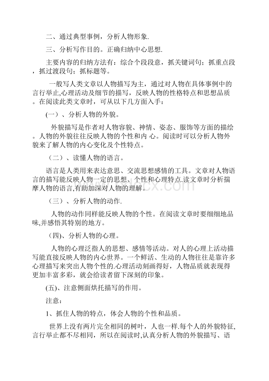 整理小学语文阅读课教案.docx_第2页