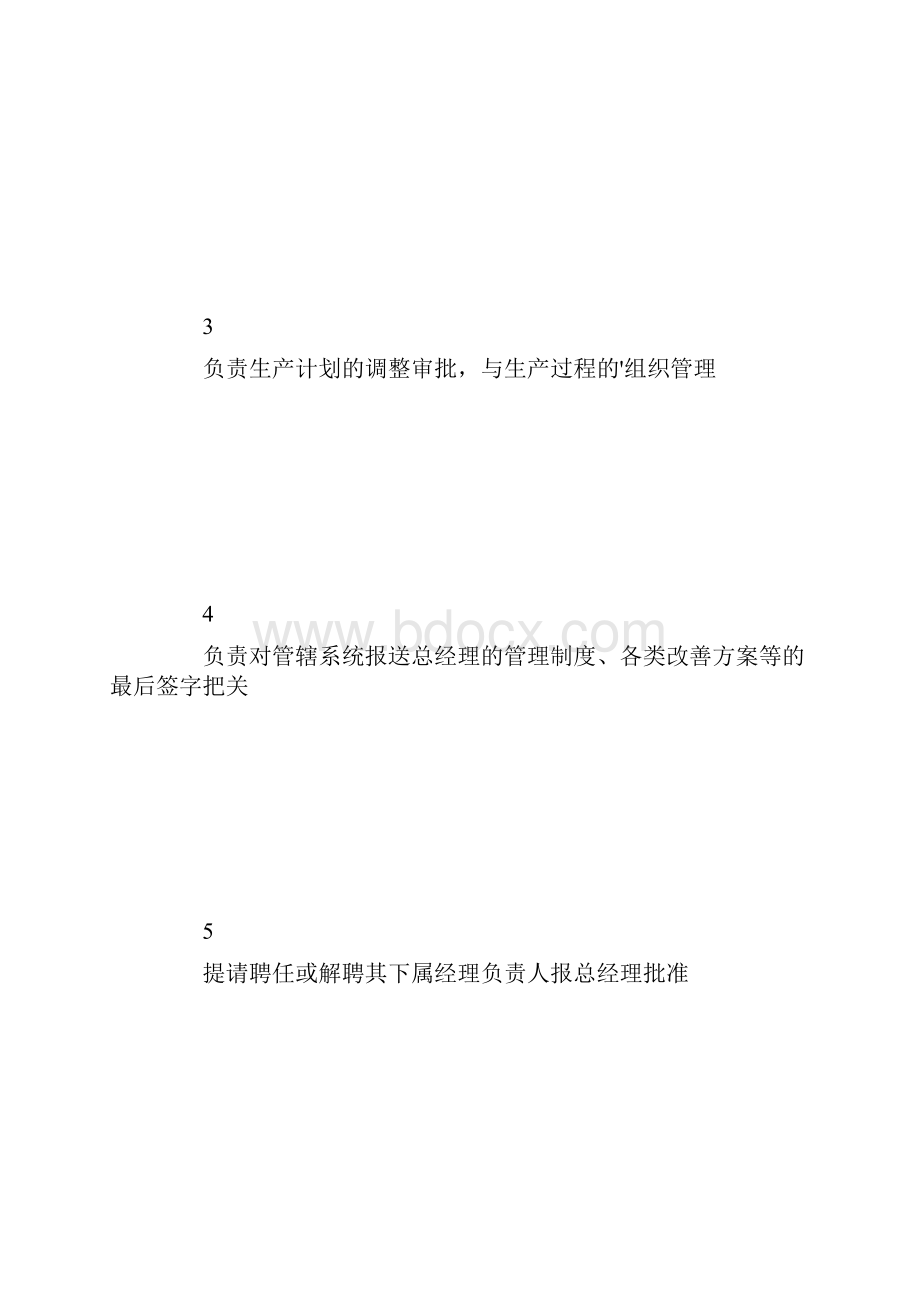 总经理月度绩效考核表.docx_第2页